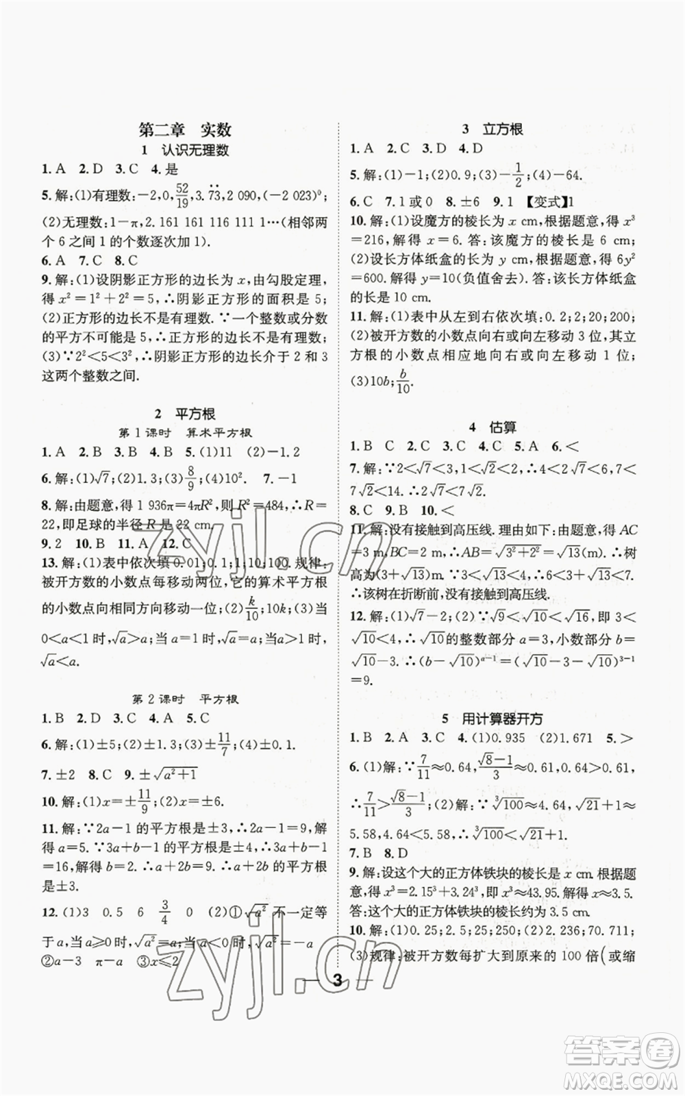 江西教育出版社2022精英新課堂三點分層作業(yè)八年級上冊數(shù)學(xué)北師大版參考答案