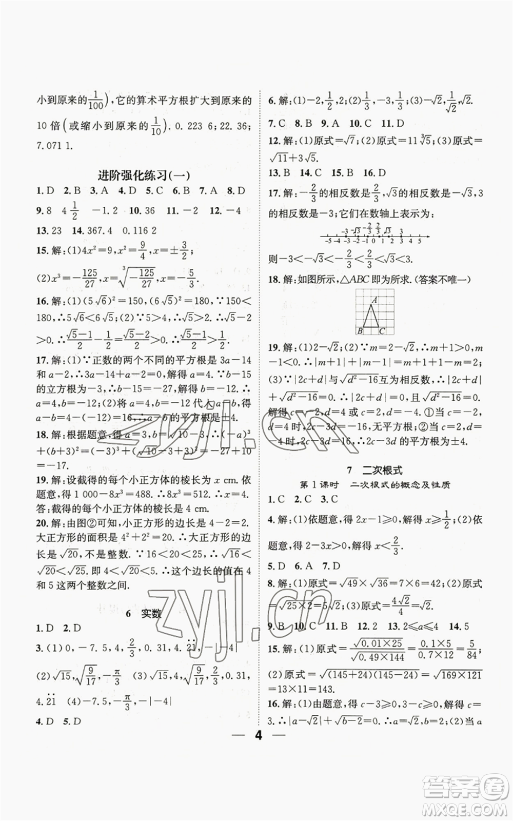 江西教育出版社2022精英新課堂三點分層作業(yè)八年級上冊數(shù)學(xué)北師大版參考答案