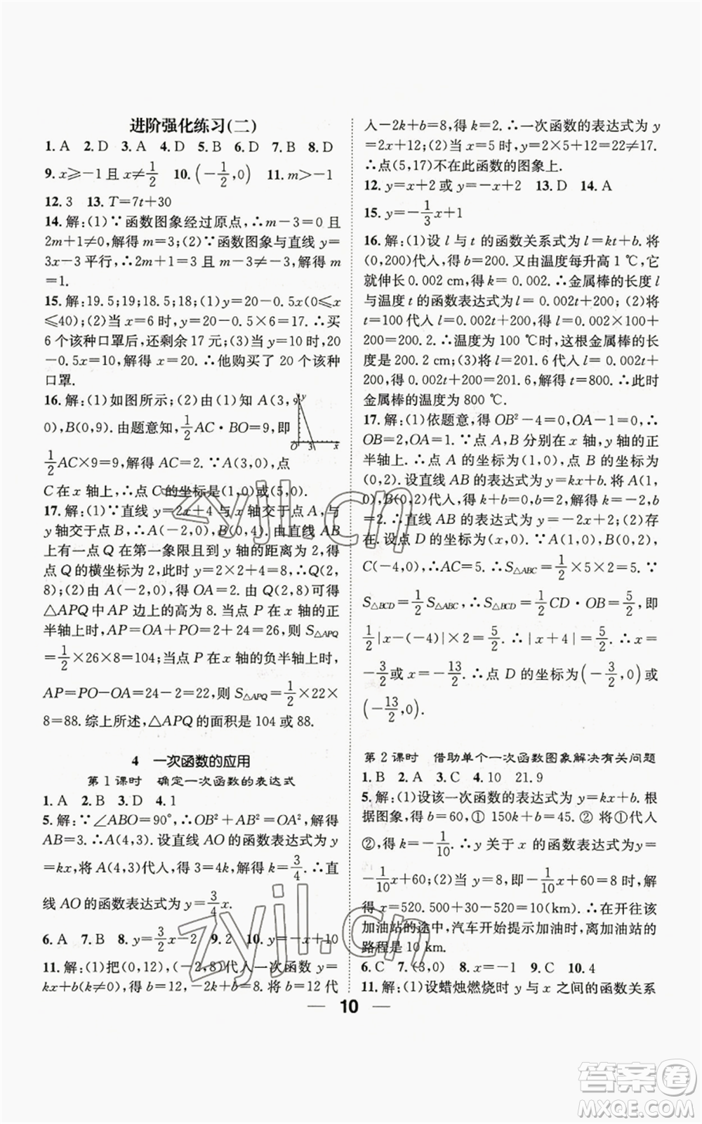 江西教育出版社2022精英新課堂三點分層作業(yè)八年級上冊數(shù)學(xué)北師大版參考答案