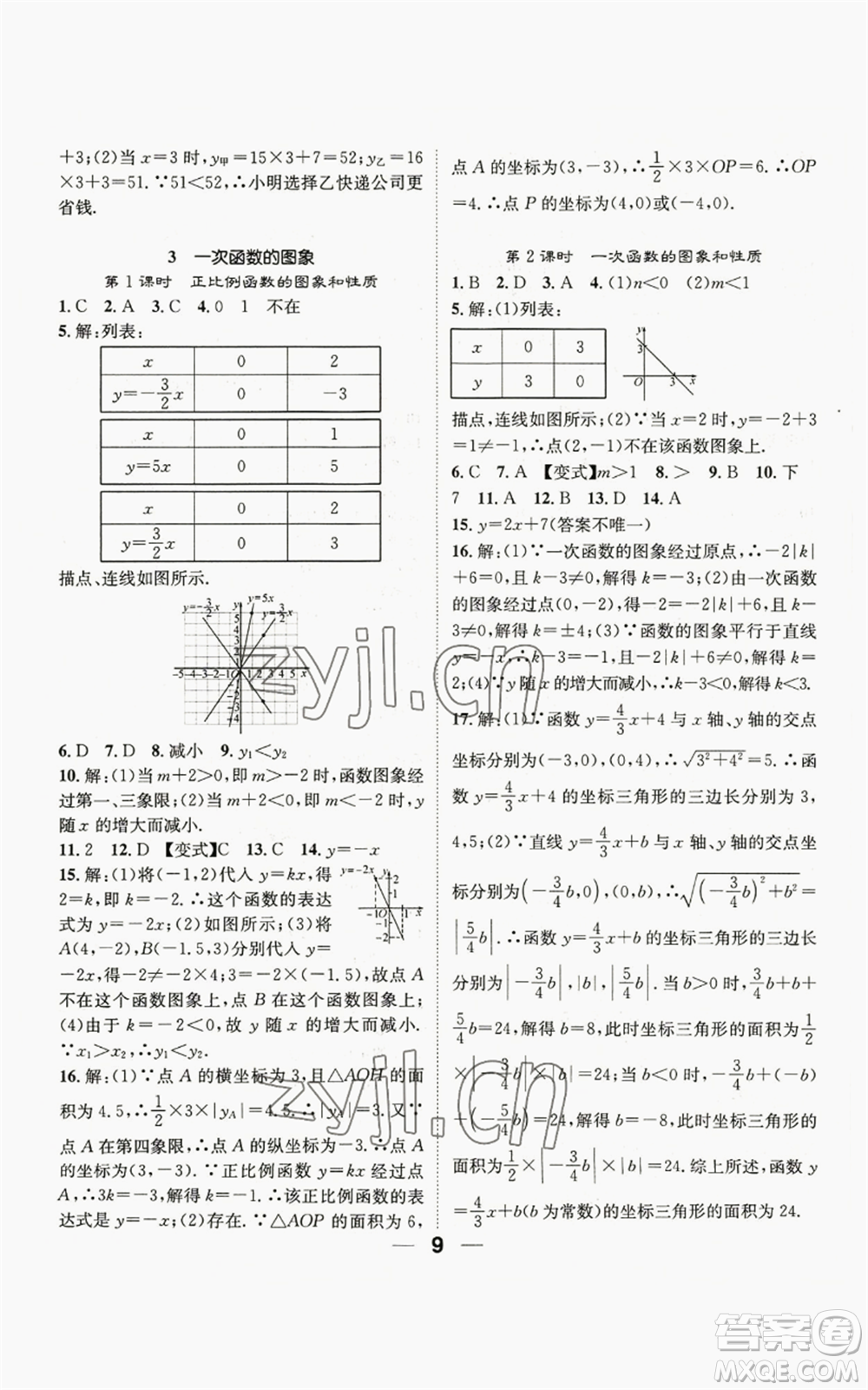 江西教育出版社2022精英新課堂三點分層作業(yè)八年級上冊數(shù)學(xué)北師大版參考答案