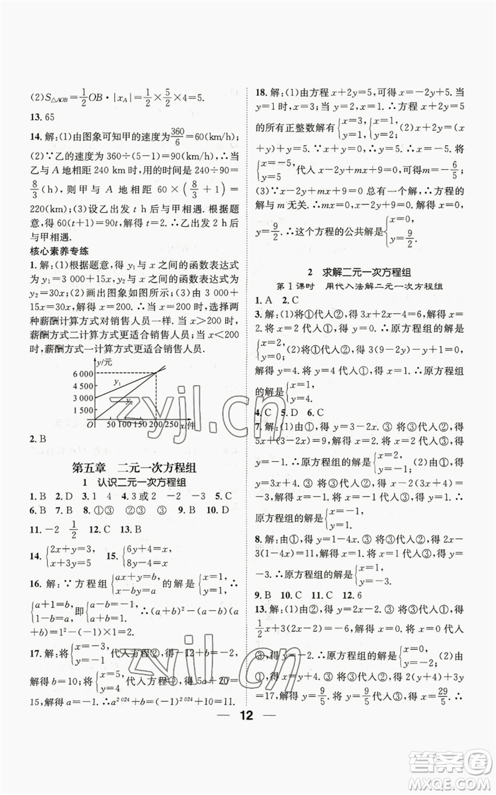 江西教育出版社2022精英新課堂三點分層作業(yè)八年級上冊數(shù)學(xué)北師大版參考答案