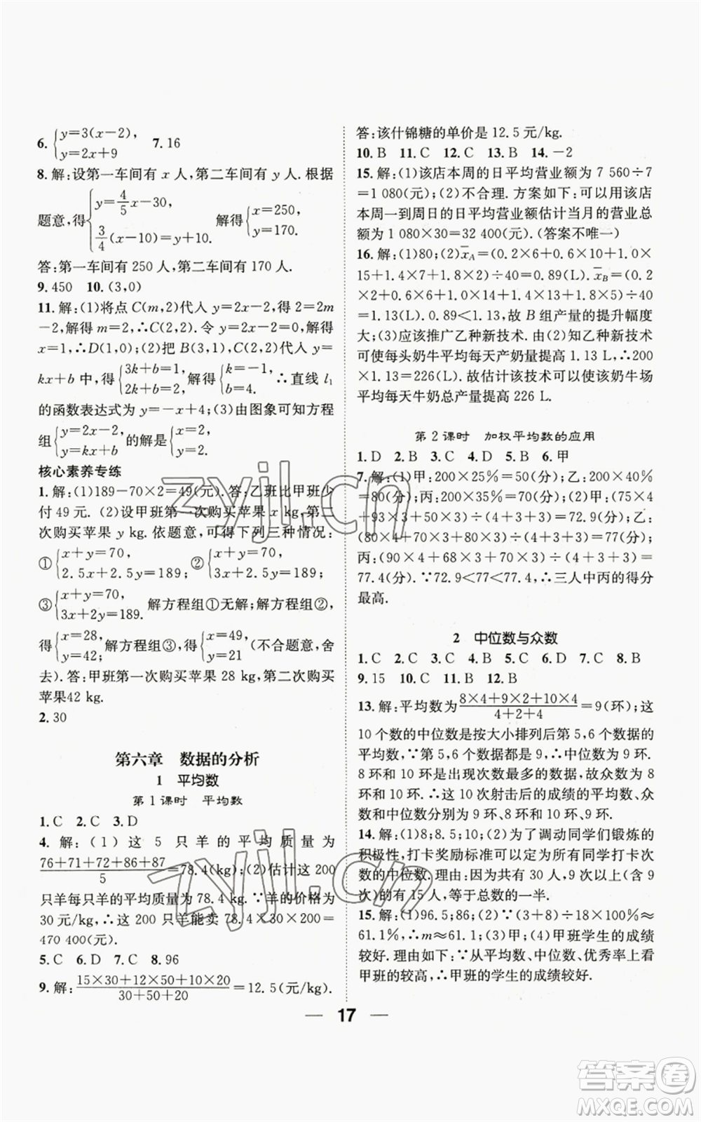 江西教育出版社2022精英新課堂三點分層作業(yè)八年級上冊數(shù)學(xué)北師大版參考答案