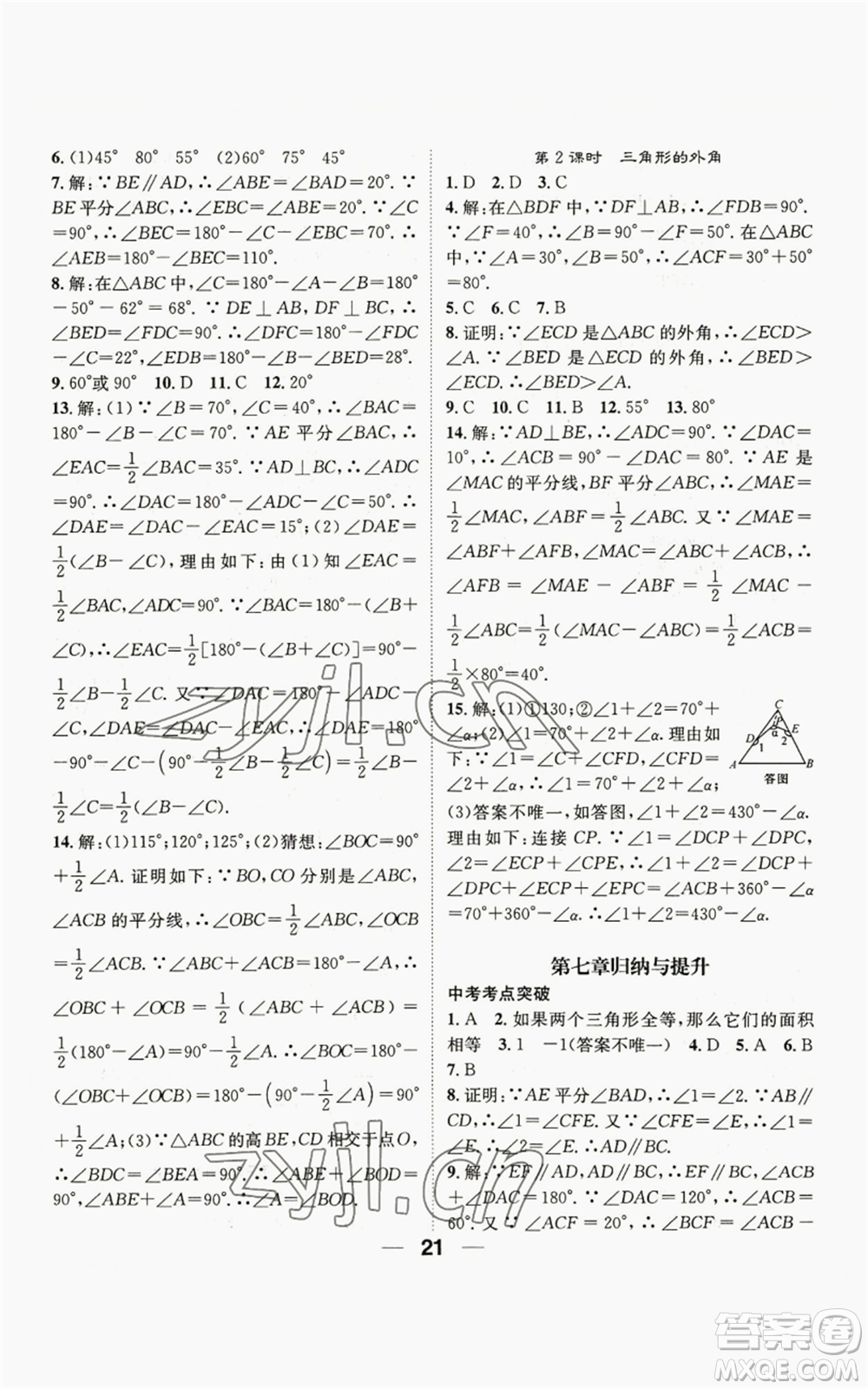 江西教育出版社2022精英新課堂三點分層作業(yè)八年級上冊數(shù)學(xué)北師大版參考答案