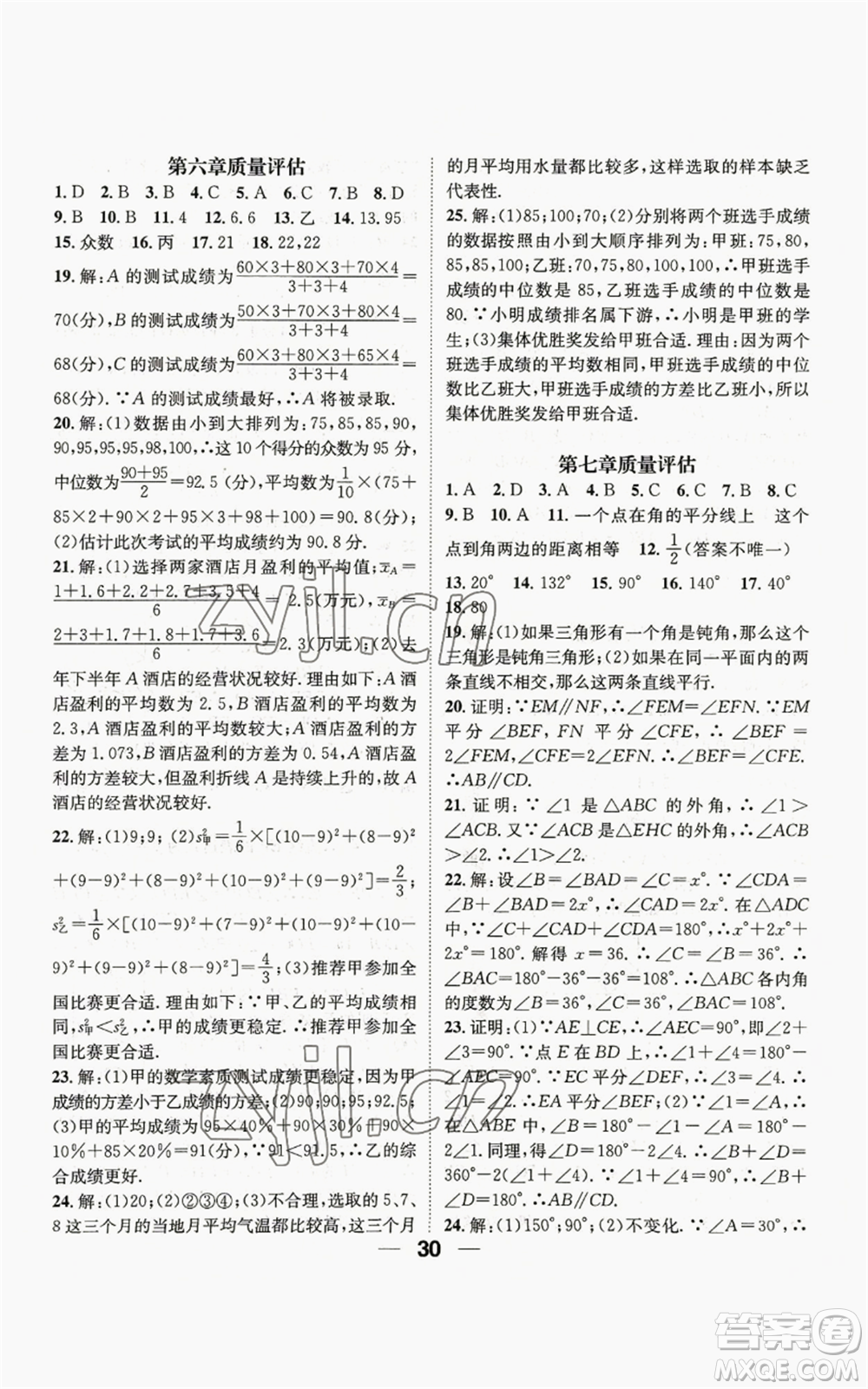 江西教育出版社2022精英新課堂三點分層作業(yè)八年級上冊數(shù)學(xué)北師大版參考答案