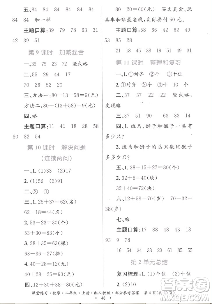 貴州民族出版社2022課堂練習(xí)二年級(jí)上冊數(shù)學(xué)人教版答案