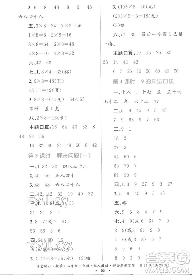 貴州民族出版社2022課堂練習(xí)二年級(jí)上冊數(shù)學(xué)人教版答案