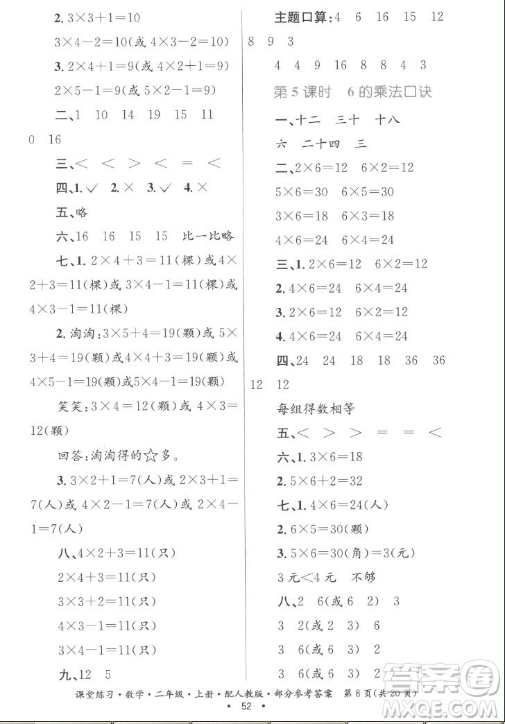 貴州民族出版社2022課堂練習(xí)二年級(jí)上冊數(shù)學(xué)人教版答案