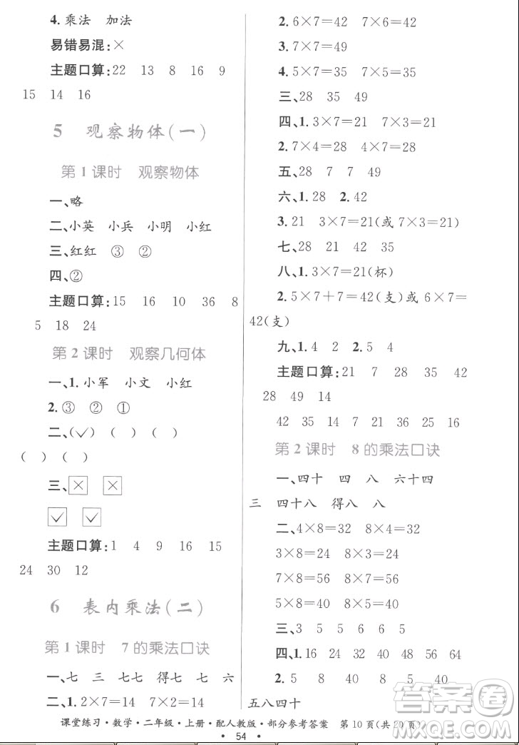 貴州民族出版社2022課堂練習(xí)二年級(jí)上冊數(shù)學(xué)人教版答案