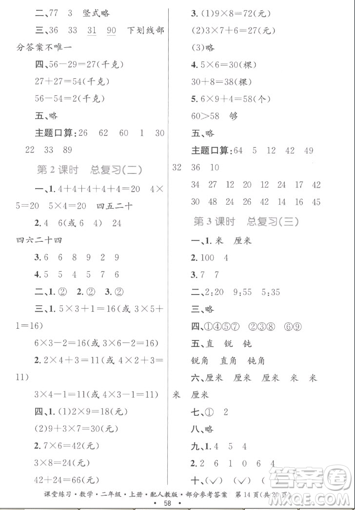 貴州民族出版社2022課堂練習(xí)二年級(jí)上冊數(shù)學(xué)人教版答案