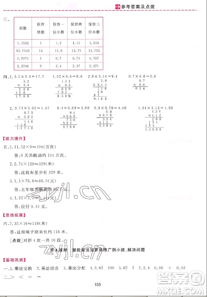 吉林教育出版社2022三維數(shù)字課堂數(shù)學(xué)五年級(jí)上冊(cè)人教版答案