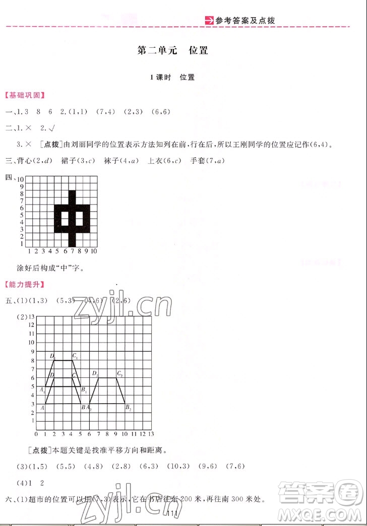 吉林教育出版社2022三維數(shù)字課堂數(shù)學(xué)五年級(jí)上冊(cè)人教版答案