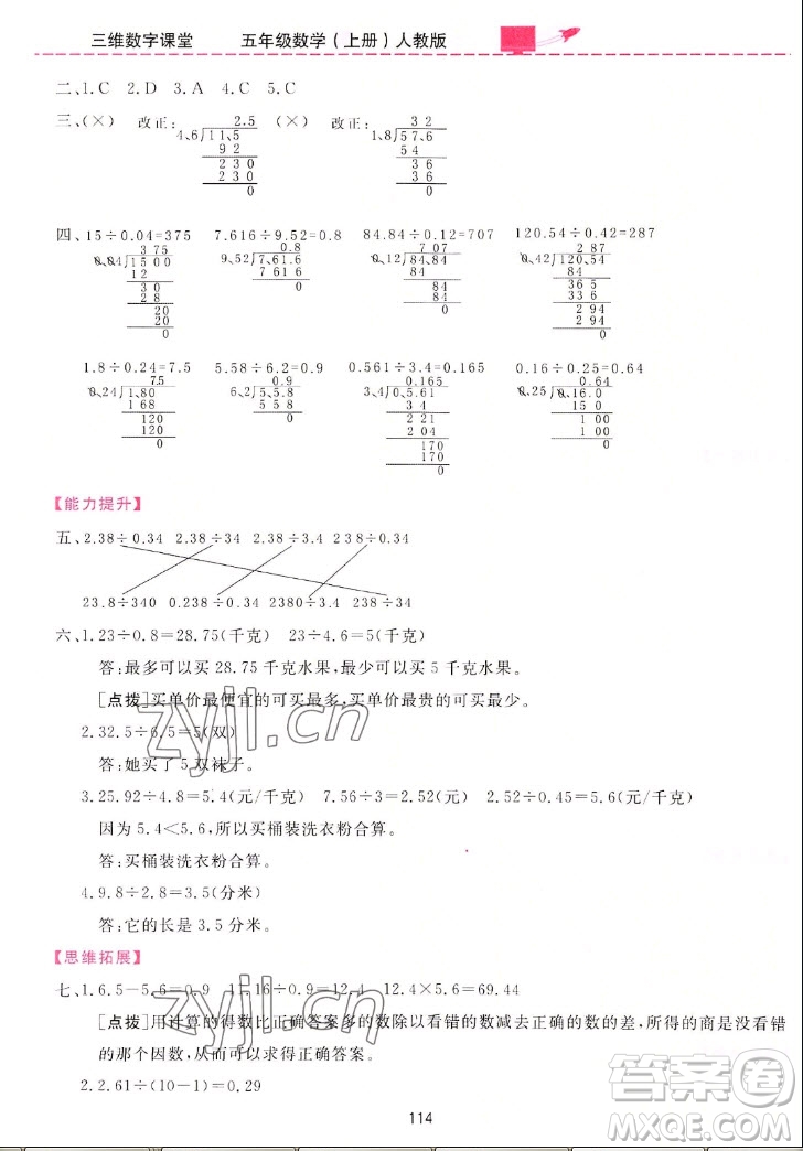 吉林教育出版社2022三維數(shù)字課堂數(shù)學(xué)五年級(jí)上冊(cè)人教版答案