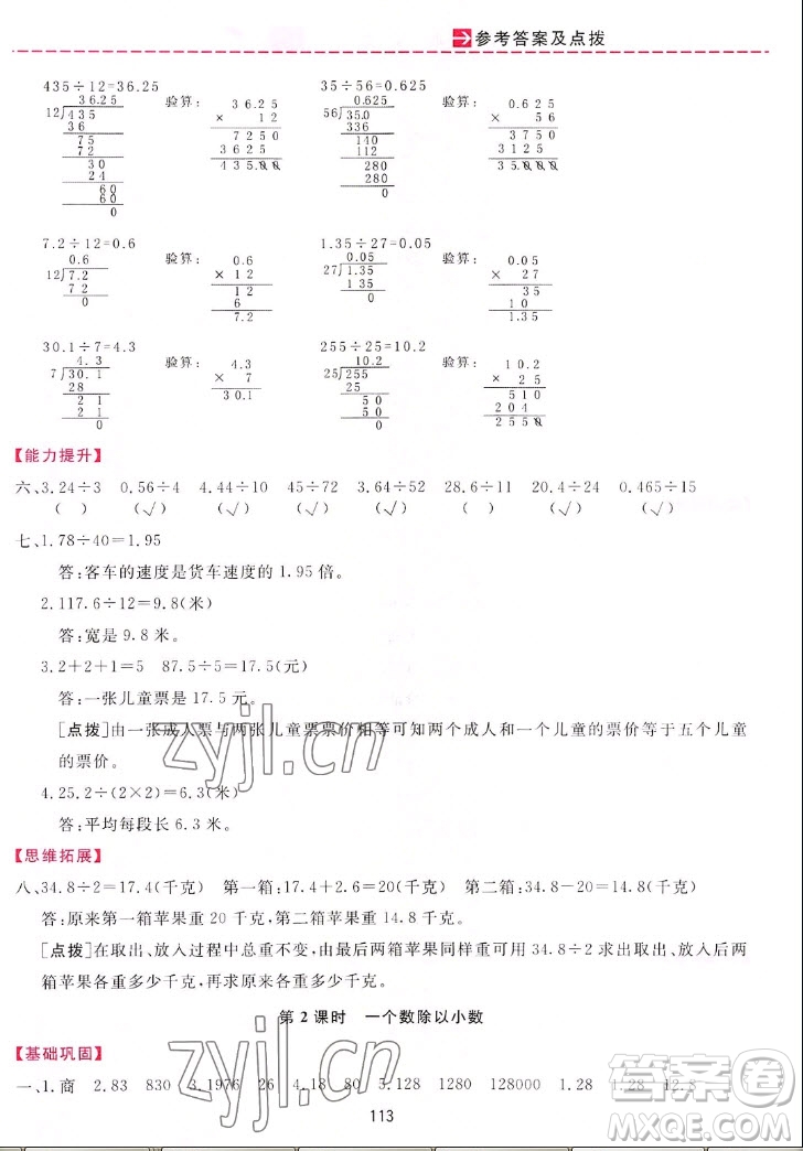 吉林教育出版社2022三維數(shù)字課堂數(shù)學(xué)五年級(jí)上冊(cè)人教版答案