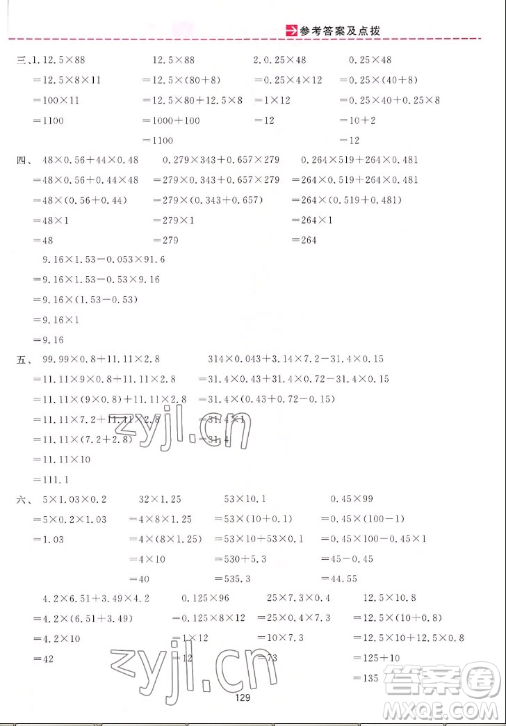 吉林教育出版社2022三維數(shù)字課堂數(shù)學(xué)五年級(jí)上冊(cè)人教版答案