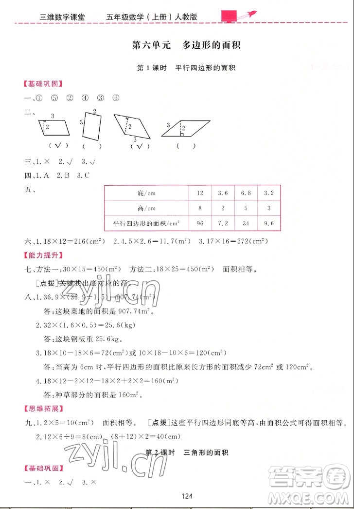 吉林教育出版社2022三維數(shù)字課堂數(shù)學(xué)五年級(jí)上冊(cè)人教版答案