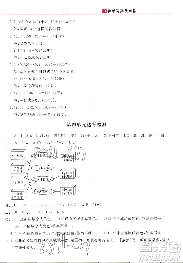 吉林教育出版社2022三維數(shù)字課堂數(shù)學(xué)五年級(jí)上冊(cè)人教版答案