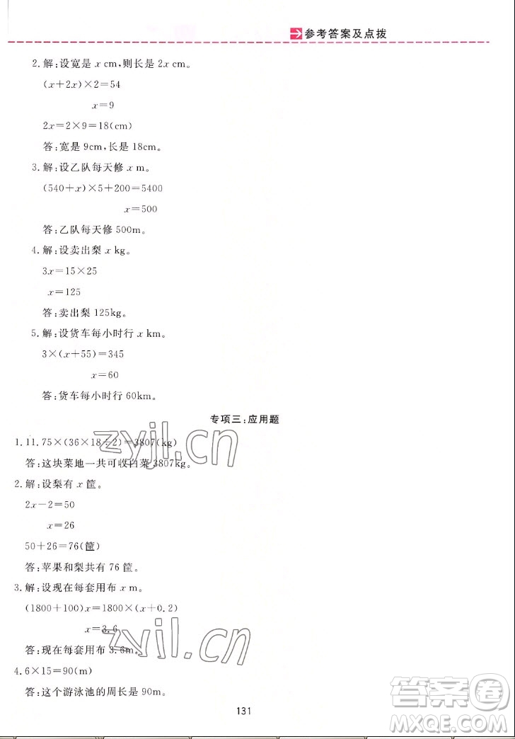 吉林教育出版社2022三維數(shù)字課堂數(shù)學(xué)五年級(jí)上冊(cè)人教版答案