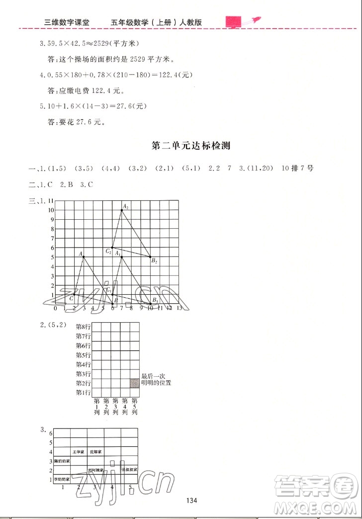 吉林教育出版社2022三維數(shù)字課堂數(shù)學(xué)五年級(jí)上冊(cè)人教版答案