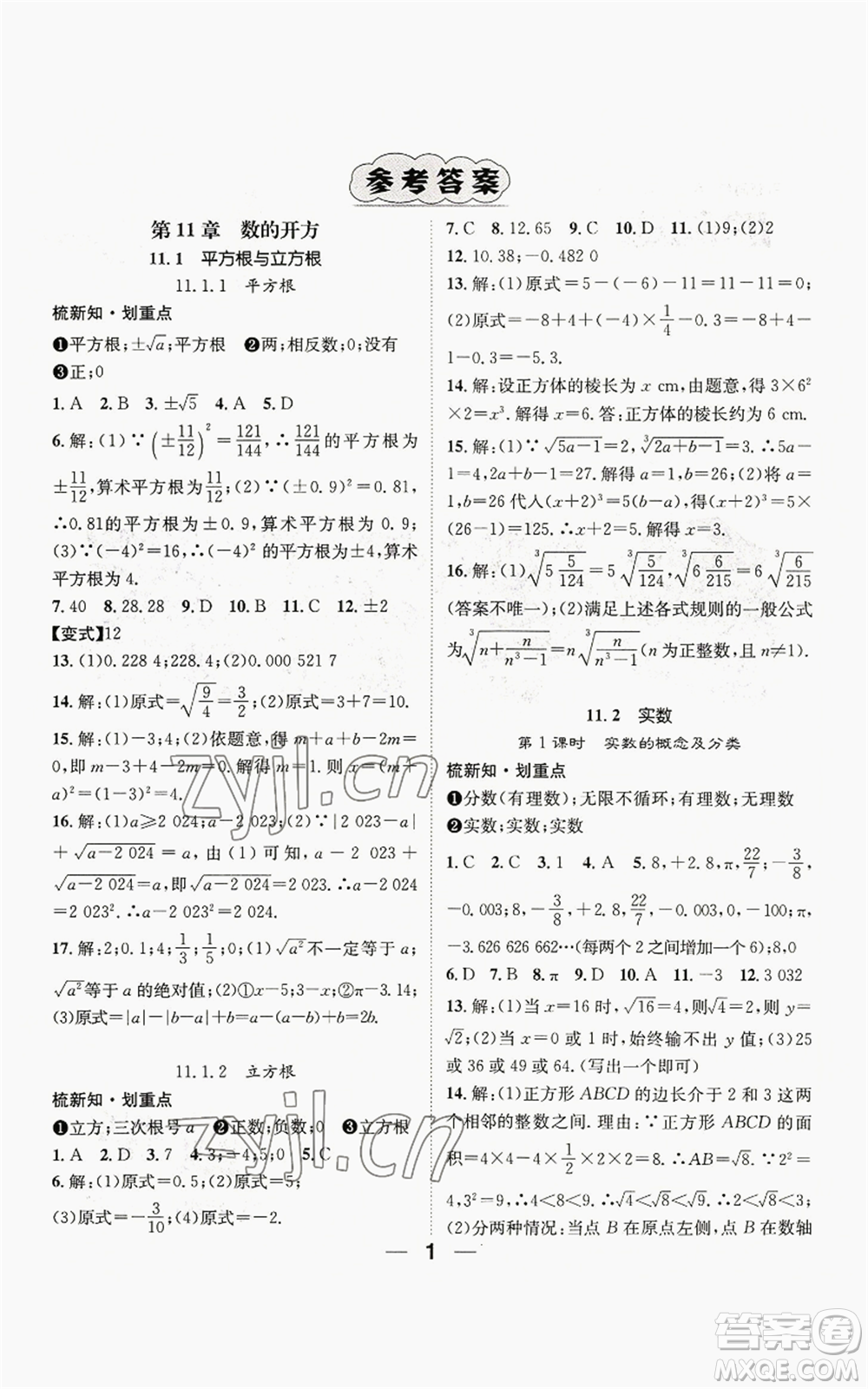 陽光出版社2022精英新課堂八年級上冊數(shù)學(xué)華師大版參考答案