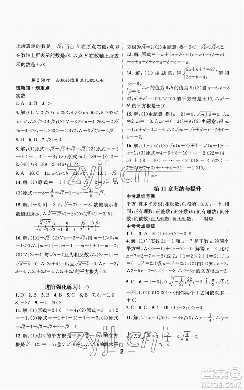 陽光出版社2022精英新課堂八年級上冊數(shù)學(xué)華師大版參考答案