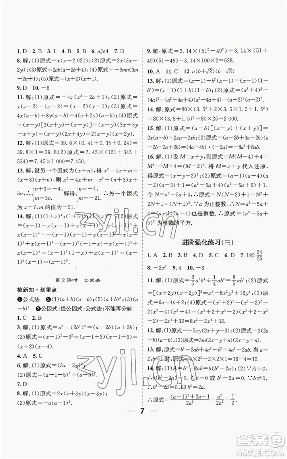 陽光出版社2022精英新課堂八年級上冊數(shù)學(xué)華師大版參考答案