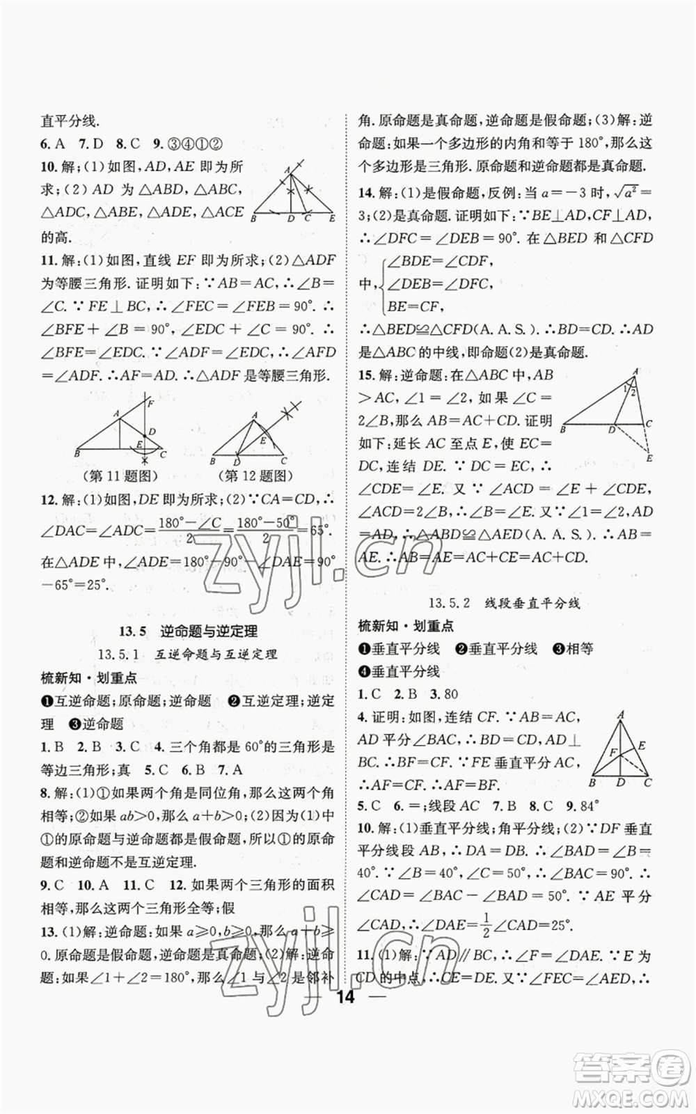 陽光出版社2022精英新課堂八年級上冊數(shù)學(xué)華師大版參考答案