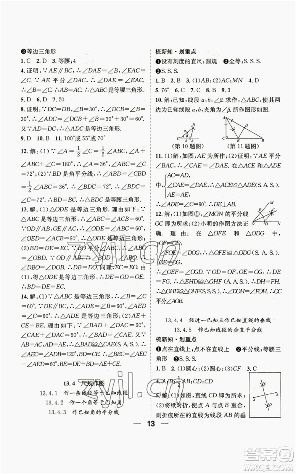 陽光出版社2022精英新課堂八年級上冊數(shù)學(xué)華師大版參考答案