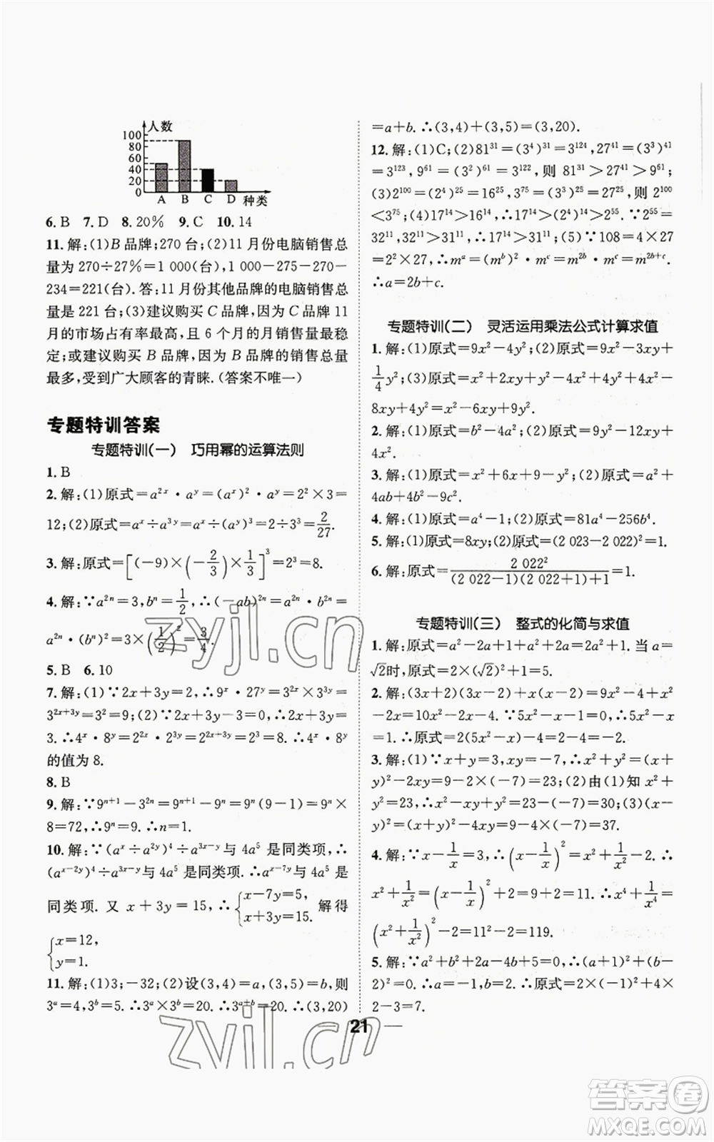 陽光出版社2022精英新課堂八年級上冊數(shù)學(xué)華師大版參考答案