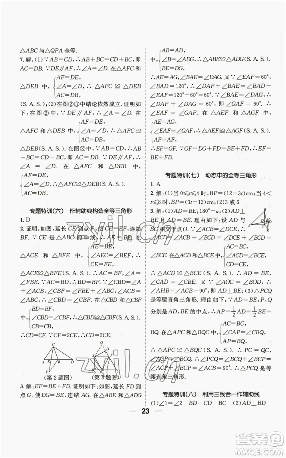 陽光出版社2022精英新課堂八年級上冊數(shù)學(xué)華師大版參考答案