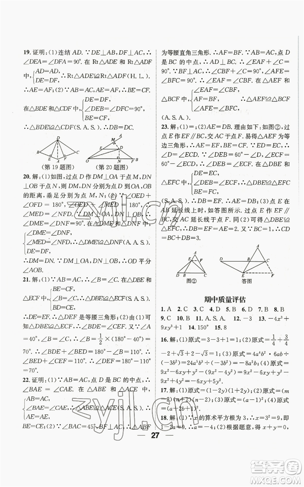 陽光出版社2022精英新課堂八年級上冊數(shù)學(xué)華師大版參考答案