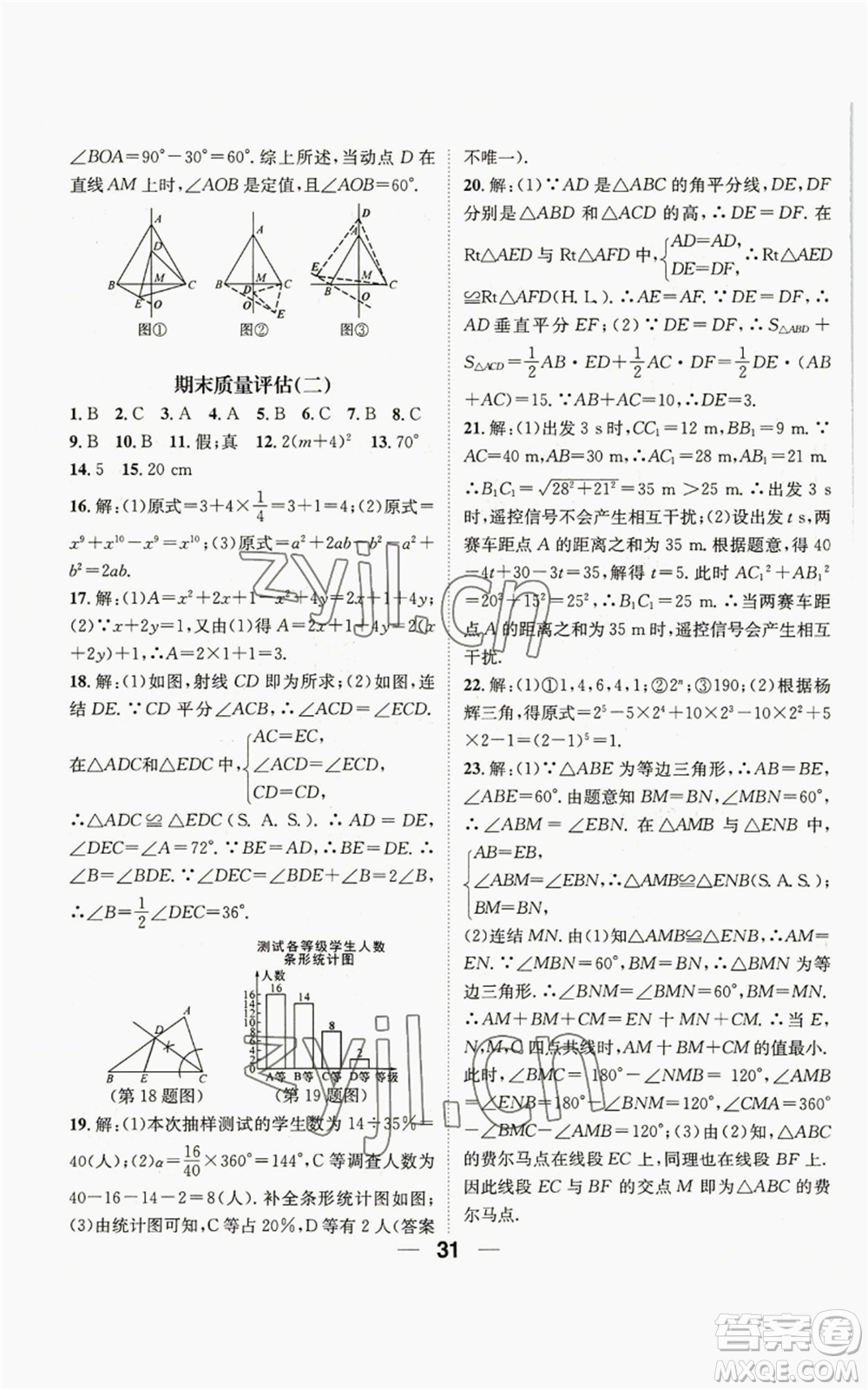 陽光出版社2022精英新課堂八年級上冊數(shù)學(xué)華師大版參考答案