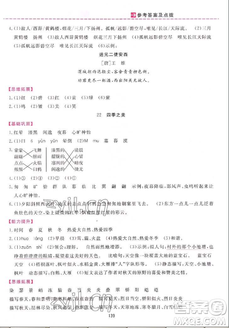 吉林教育出版社2022三維數(shù)字課堂語文五年級上冊人教版答案