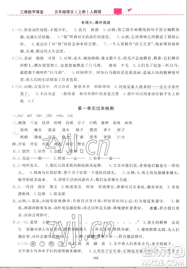 吉林教育出版社2022三維數(shù)字課堂語文五年級上冊人教版答案