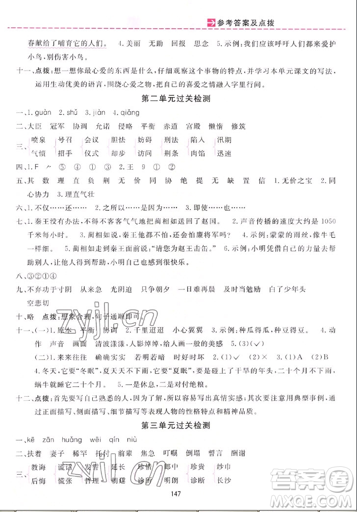 吉林教育出版社2022三維數(shù)字課堂語文五年級上冊人教版答案