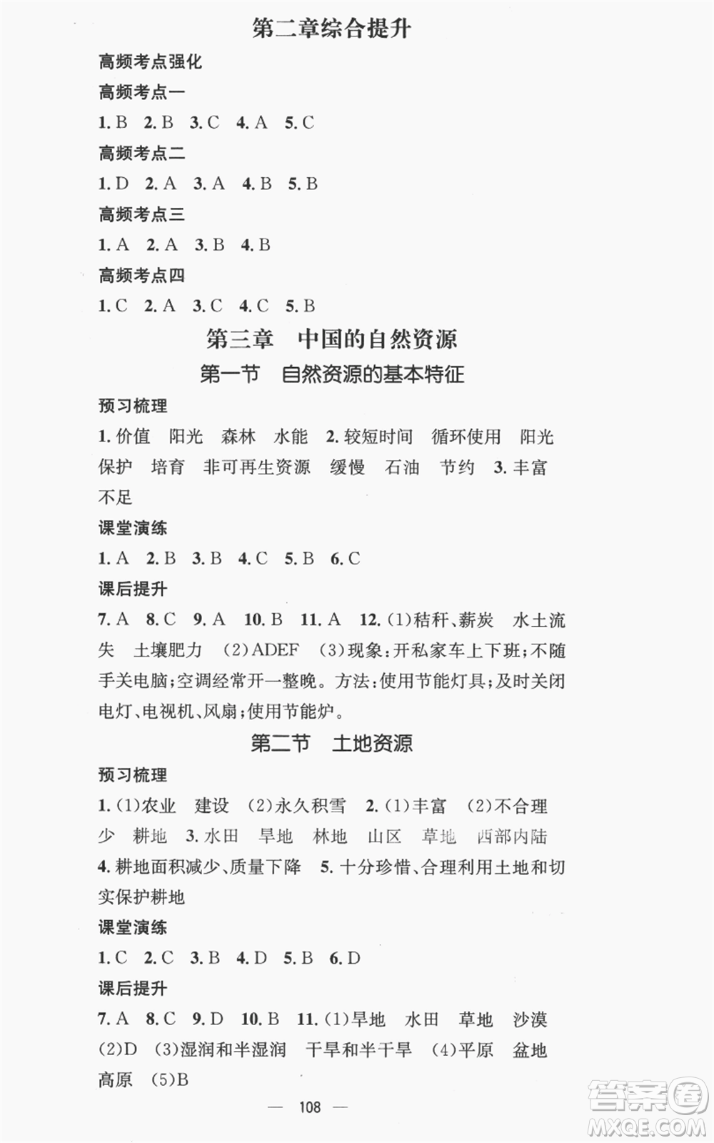 江西教育出版社2022精英新課堂三點(diǎn)分層作業(yè)八年級(jí)上冊(cè)地理人教版參考答案