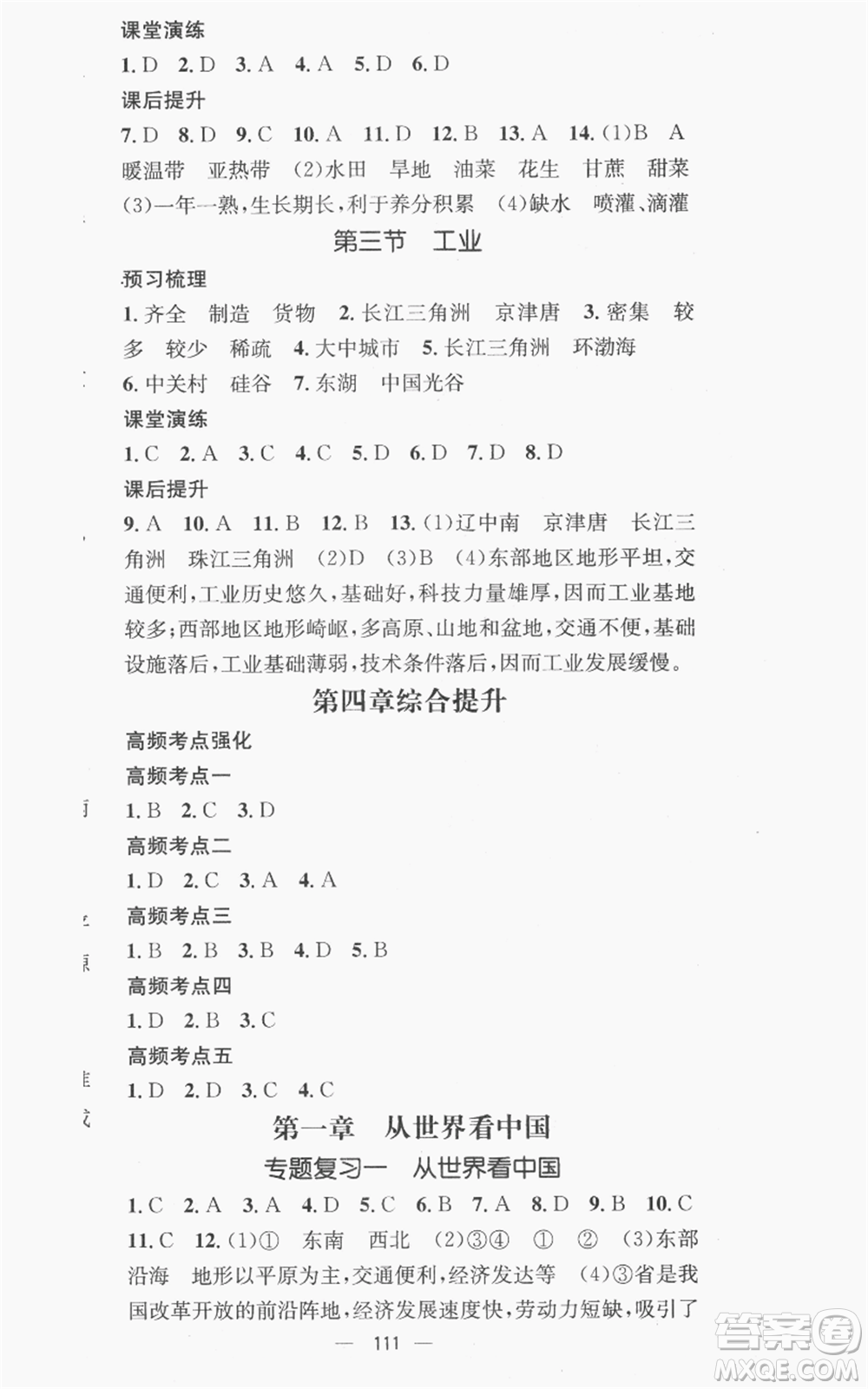 江西教育出版社2022精英新課堂三點(diǎn)分層作業(yè)八年級(jí)上冊(cè)地理人教版參考答案