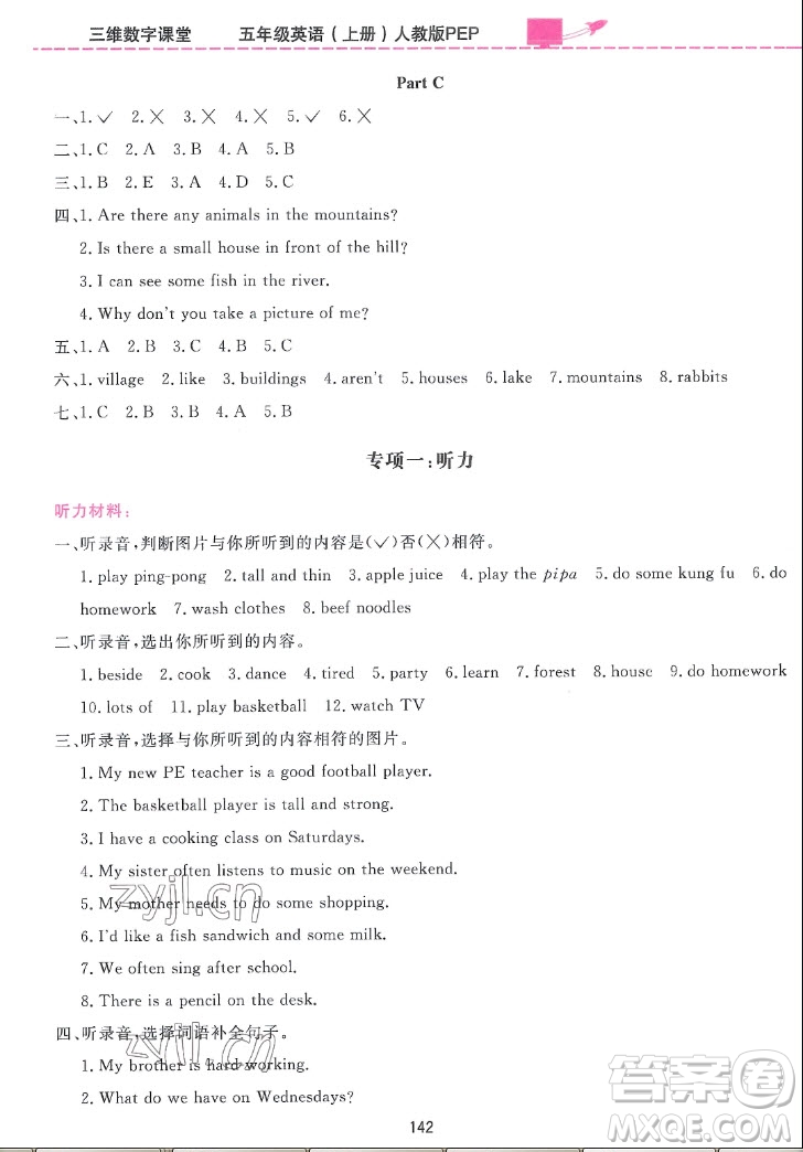 吉林教育出版社2022三維數(shù)字課堂英語五年級(jí)上冊(cè)人教版答案