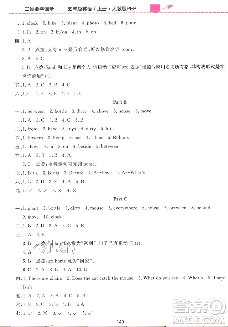 吉林教育出版社2022三維數(shù)字課堂英語五年級(jí)上冊(cè)人教版答案