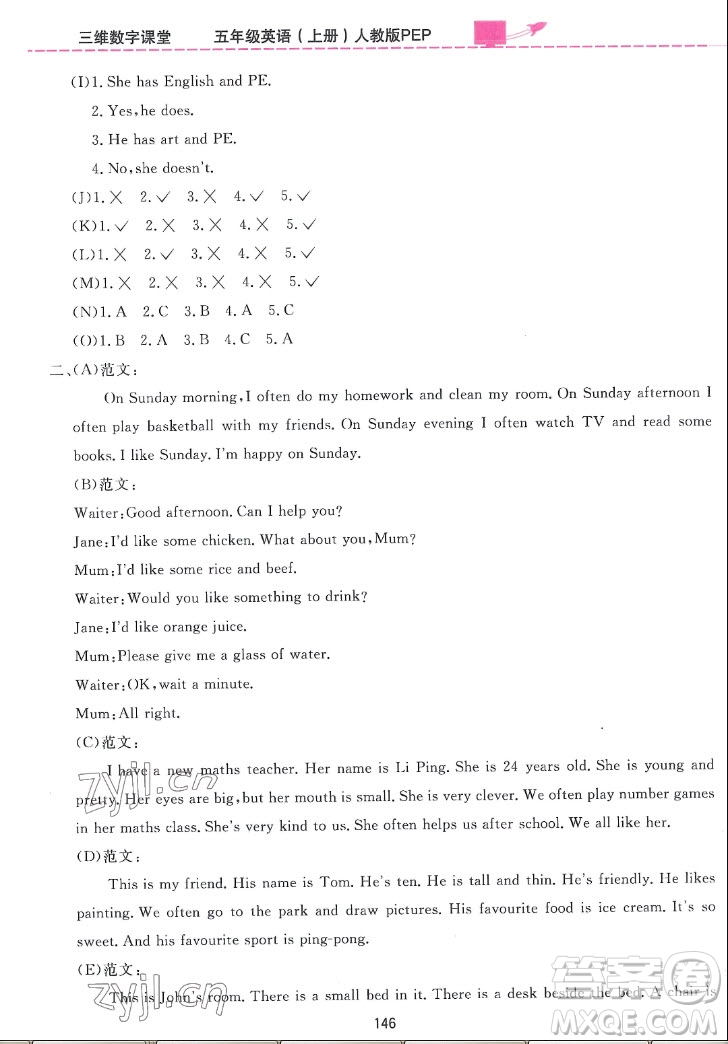 吉林教育出版社2022三維數(shù)字課堂英語五年級(jí)上冊(cè)人教版答案