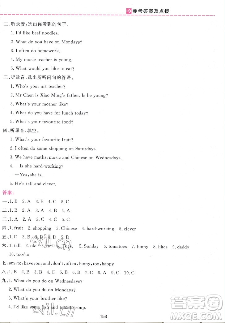 吉林教育出版社2022三維數(shù)字課堂英語五年級(jí)上冊(cè)人教版答案