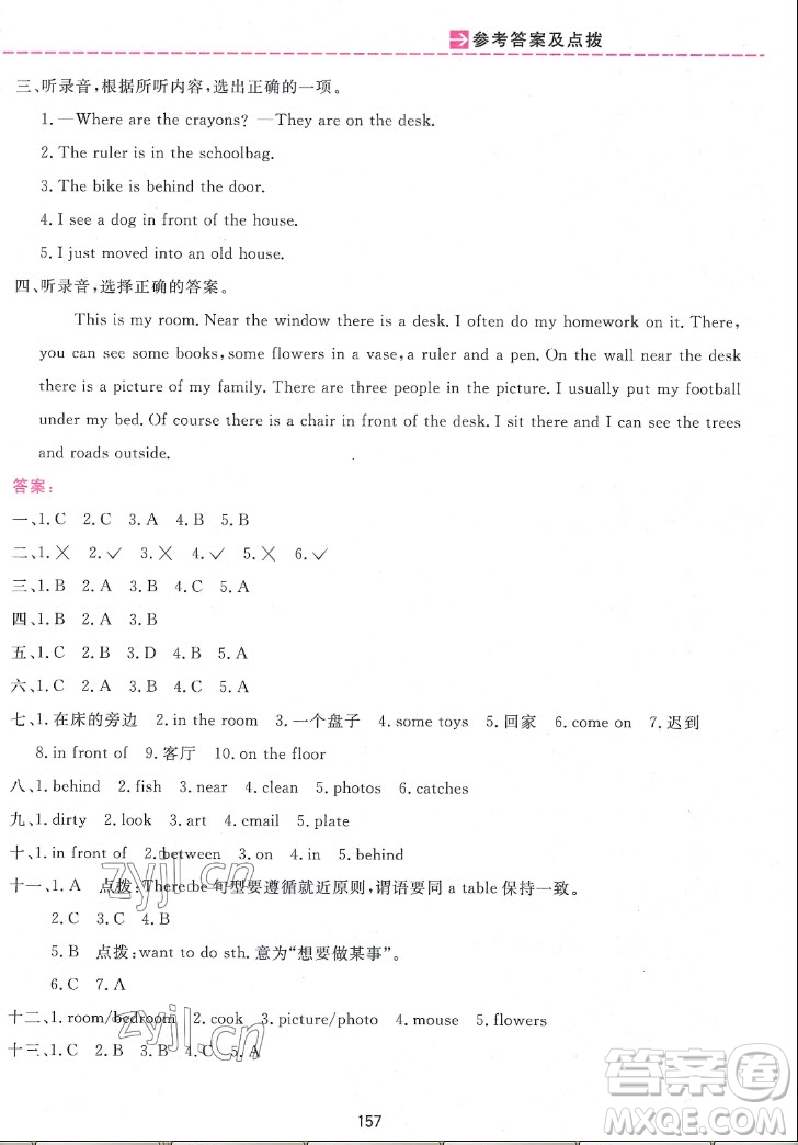 吉林教育出版社2022三維數(shù)字課堂英語五年級(jí)上冊(cè)人教版答案