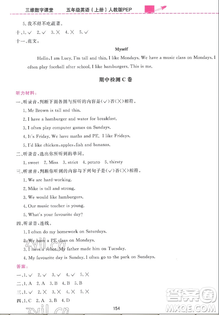 吉林教育出版社2022三維數(shù)字課堂英語五年級(jí)上冊(cè)人教版答案