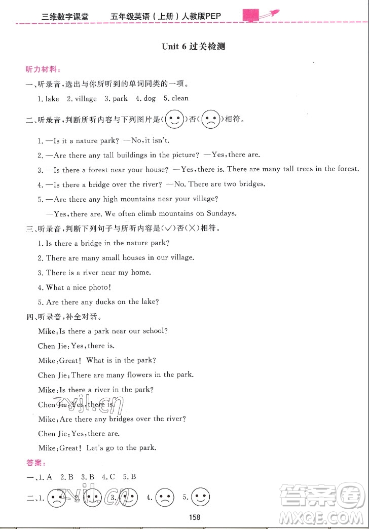 吉林教育出版社2022三維數(shù)字課堂英語五年級(jí)上冊(cè)人教版答案