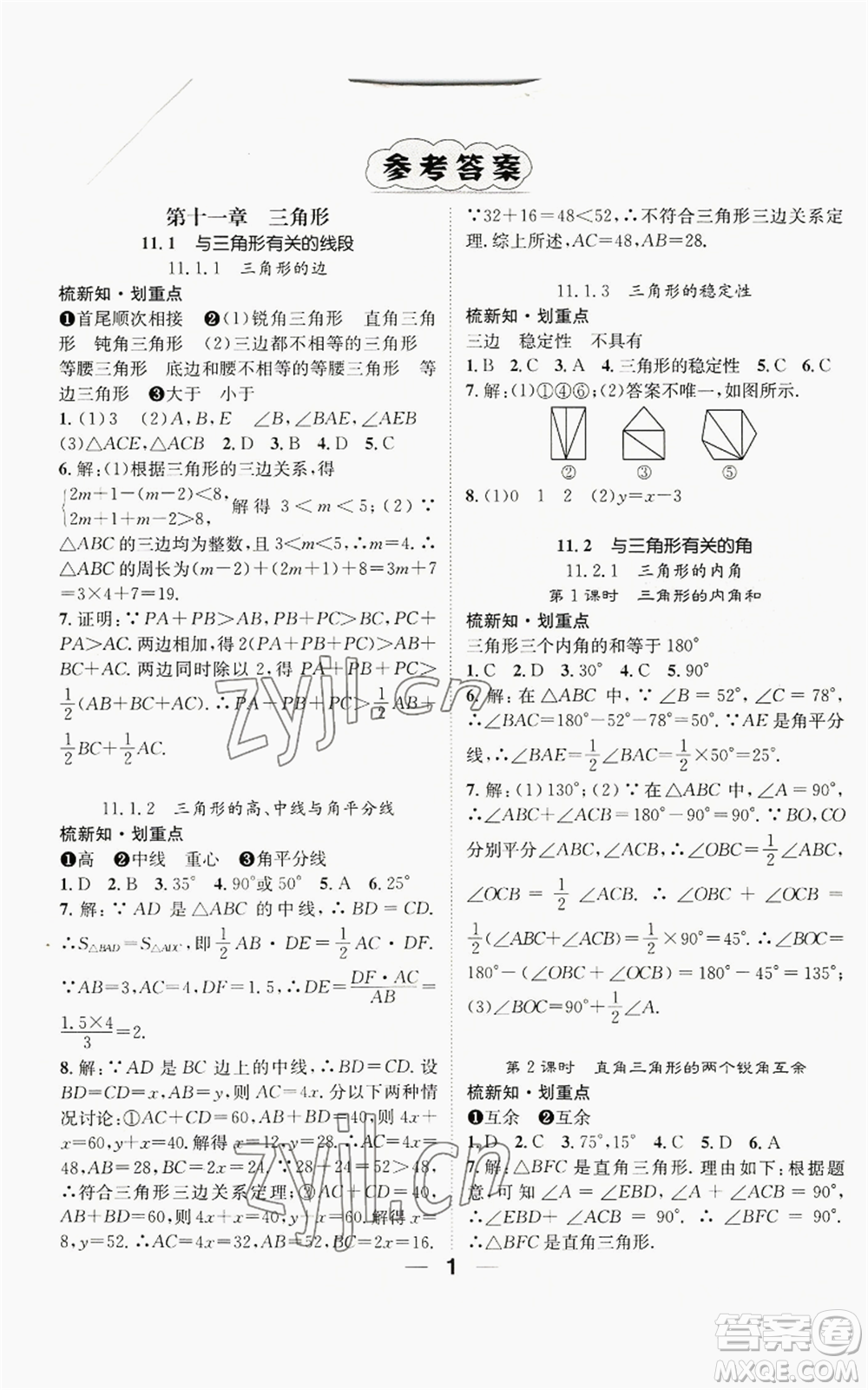 江西教育出版社2022精英新課堂三點(diǎn)分層作業(yè)八年級(jí)上冊(cè)數(shù)學(xué)人教版貴陽專版參考答案