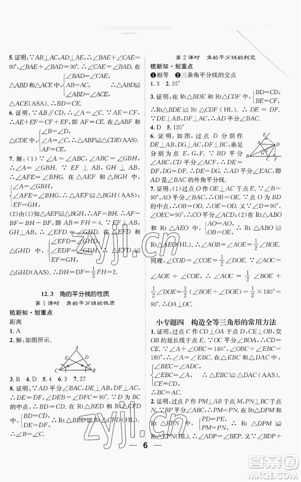 江西教育出版社2022精英新課堂三點(diǎn)分層作業(yè)八年級(jí)上冊(cè)數(shù)學(xué)人教版貴陽專版參考答案