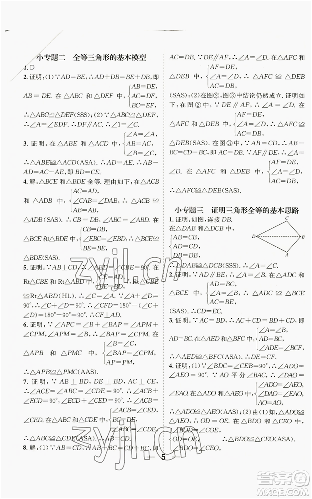 江西教育出版社2022精英新課堂三點(diǎn)分層作業(yè)八年級(jí)上冊(cè)數(shù)學(xué)人教版貴陽專版參考答案