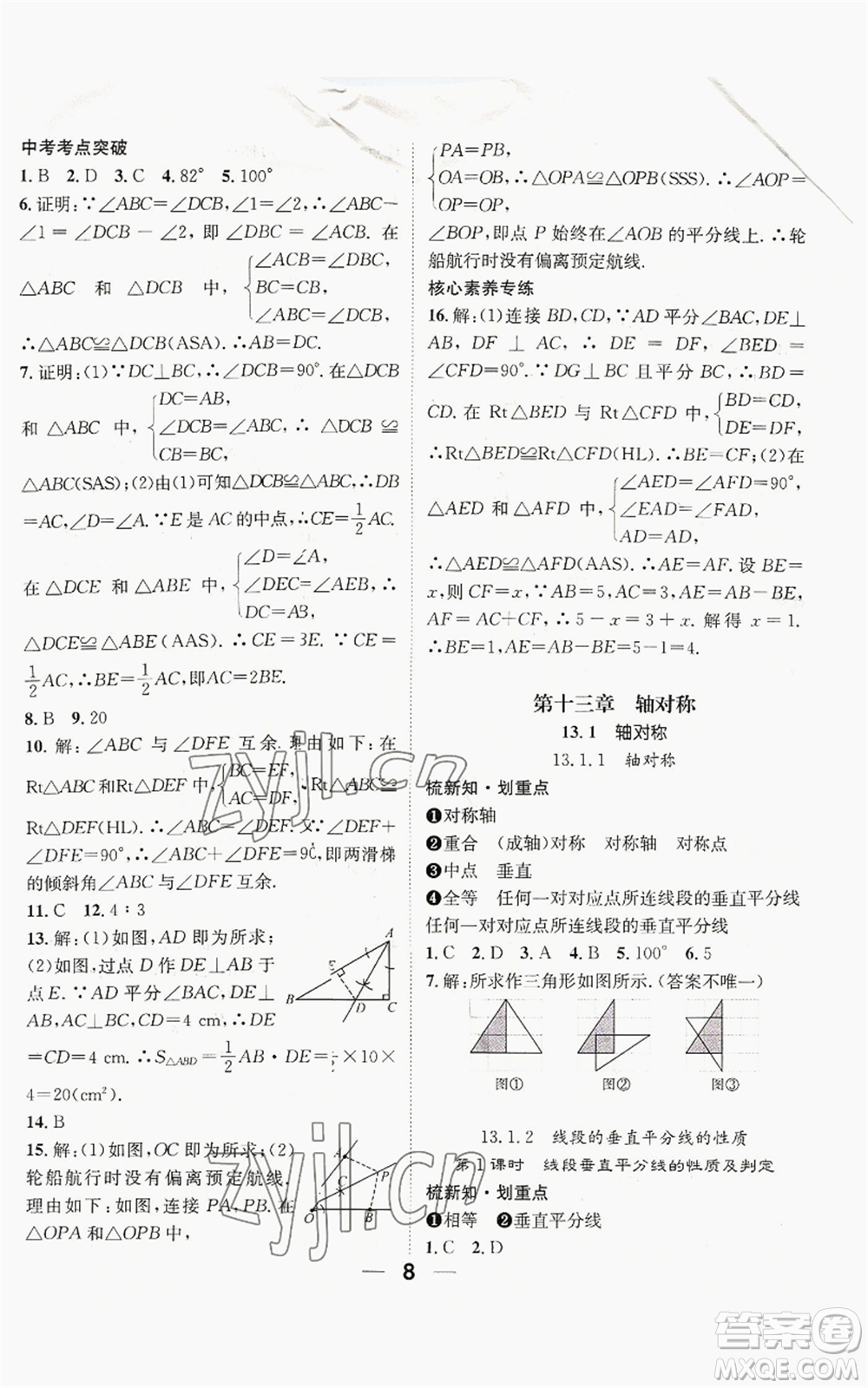 江西教育出版社2022精英新課堂三點(diǎn)分層作業(yè)八年級(jí)上冊(cè)數(shù)學(xué)人教版貴陽專版參考答案