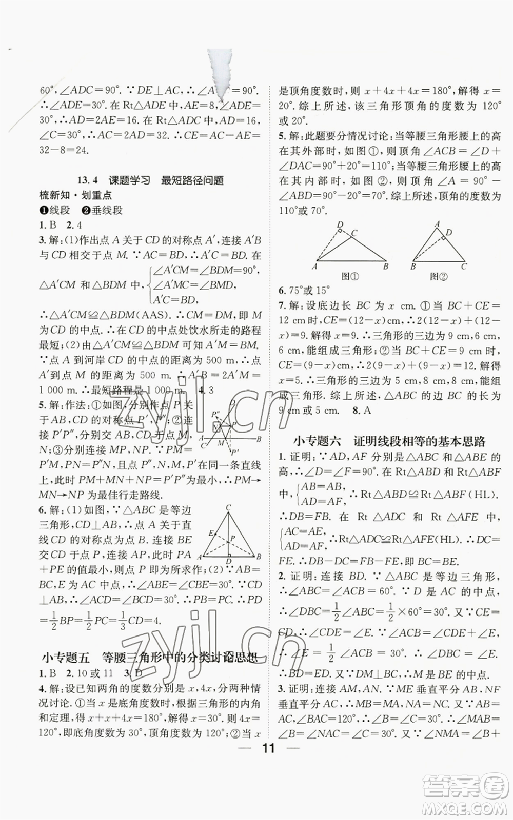 江西教育出版社2022精英新課堂三點(diǎn)分層作業(yè)八年級(jí)上冊(cè)數(shù)學(xué)人教版貴陽專版參考答案