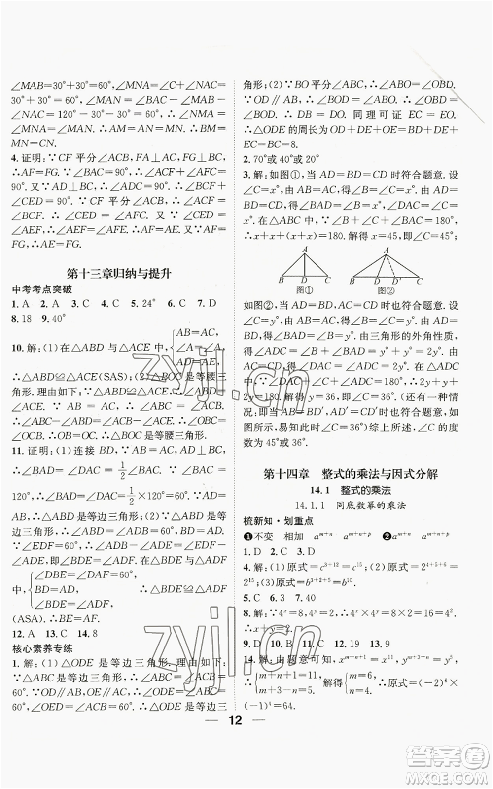 江西教育出版社2022精英新課堂三點(diǎn)分層作業(yè)八年級(jí)上冊(cè)數(shù)學(xué)人教版貴陽專版參考答案