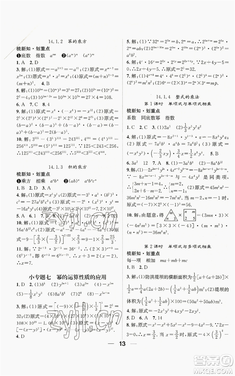 江西教育出版社2022精英新課堂三點(diǎn)分層作業(yè)八年級(jí)上冊(cè)數(shù)學(xué)人教版貴陽專版參考答案